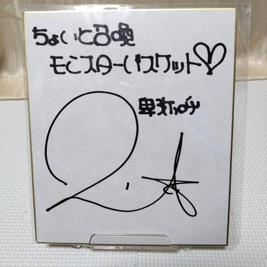 声優　茅原実里　直筆サイン 2025年最新】 茅原実里 サインの人気アイテム - メルカリ